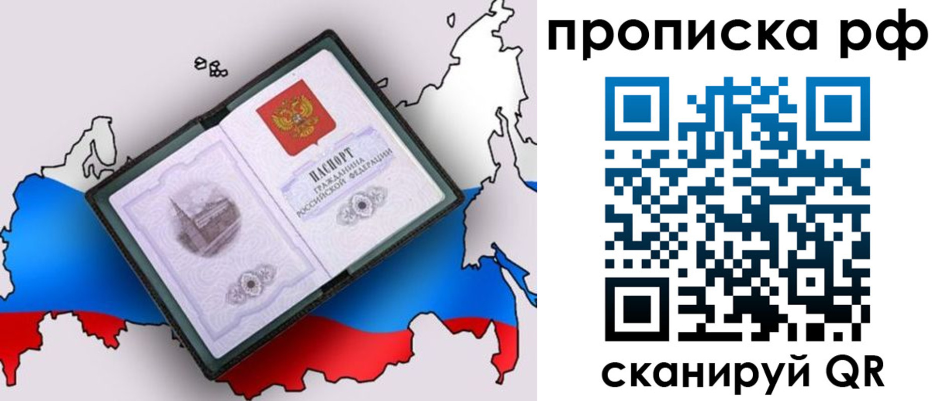 временная регистрация недорого в Лосино-Петровском