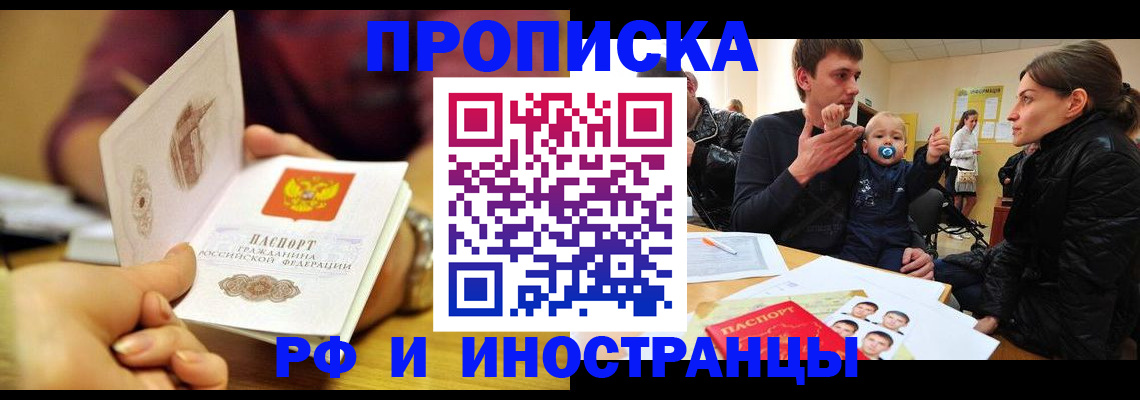 прописка ребенка в Лосино-Петровском