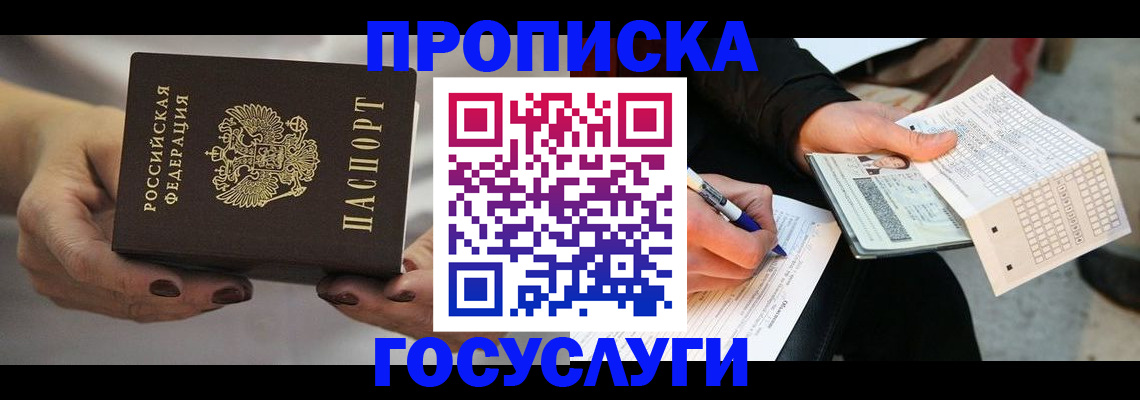 временная регистрация в квартире в Лосино-Петровском